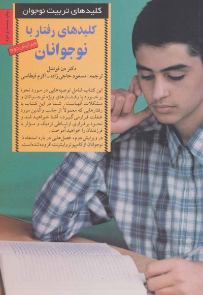 کلیدهای رفتار با نوجوانان
